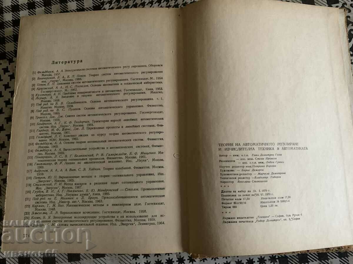 Auction book Theory of automatic regulation and computational tech Auction book Theory of automatic regulation and computational tech