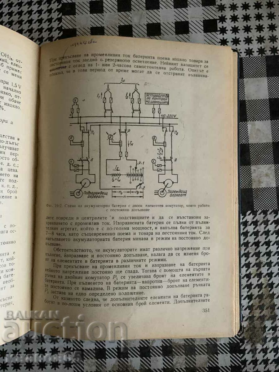 Licitație carte Rețele și centrale electrice Licitație carte Rețele și centrale electrice