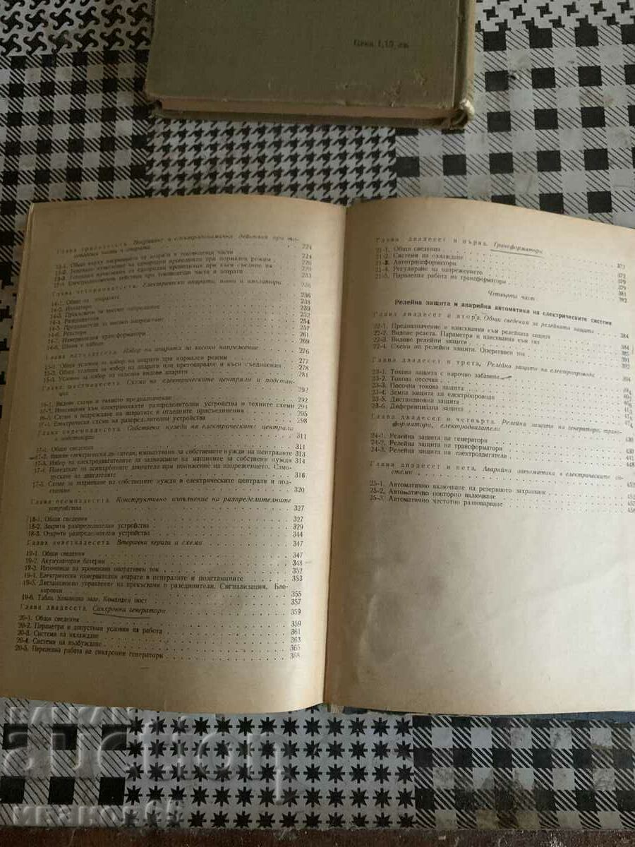 Livrarea carte Rețele și centrale electrice Livrarea carte Rețele și centrale electrice