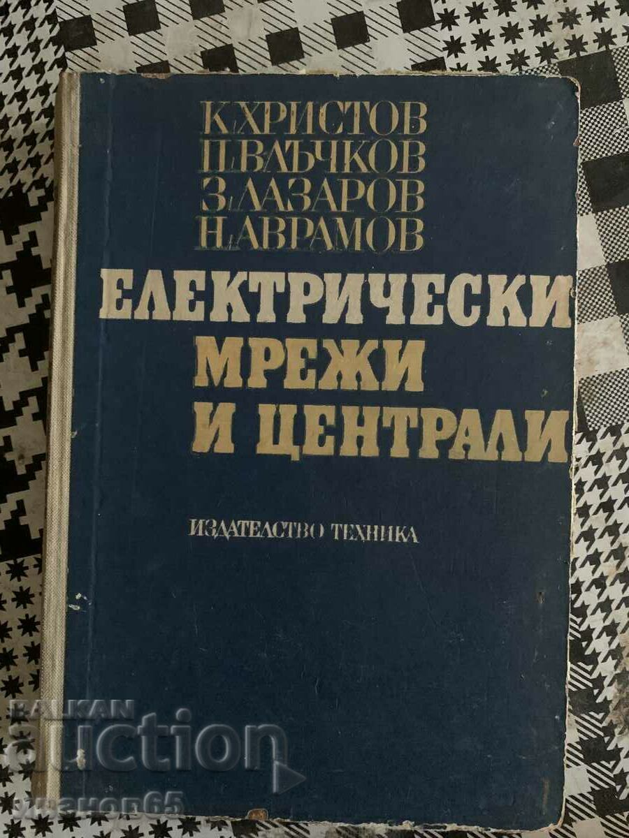 книга Електрически мрежи и централи