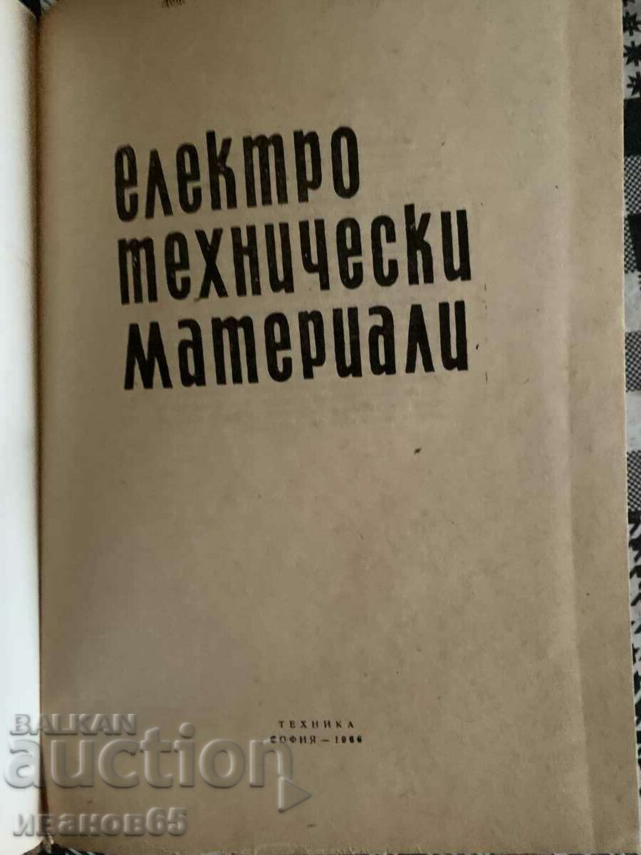 βιβλίο Ηλεκτροτεχνικά υλικά με τιμή 10.00 BGN | € 5.11