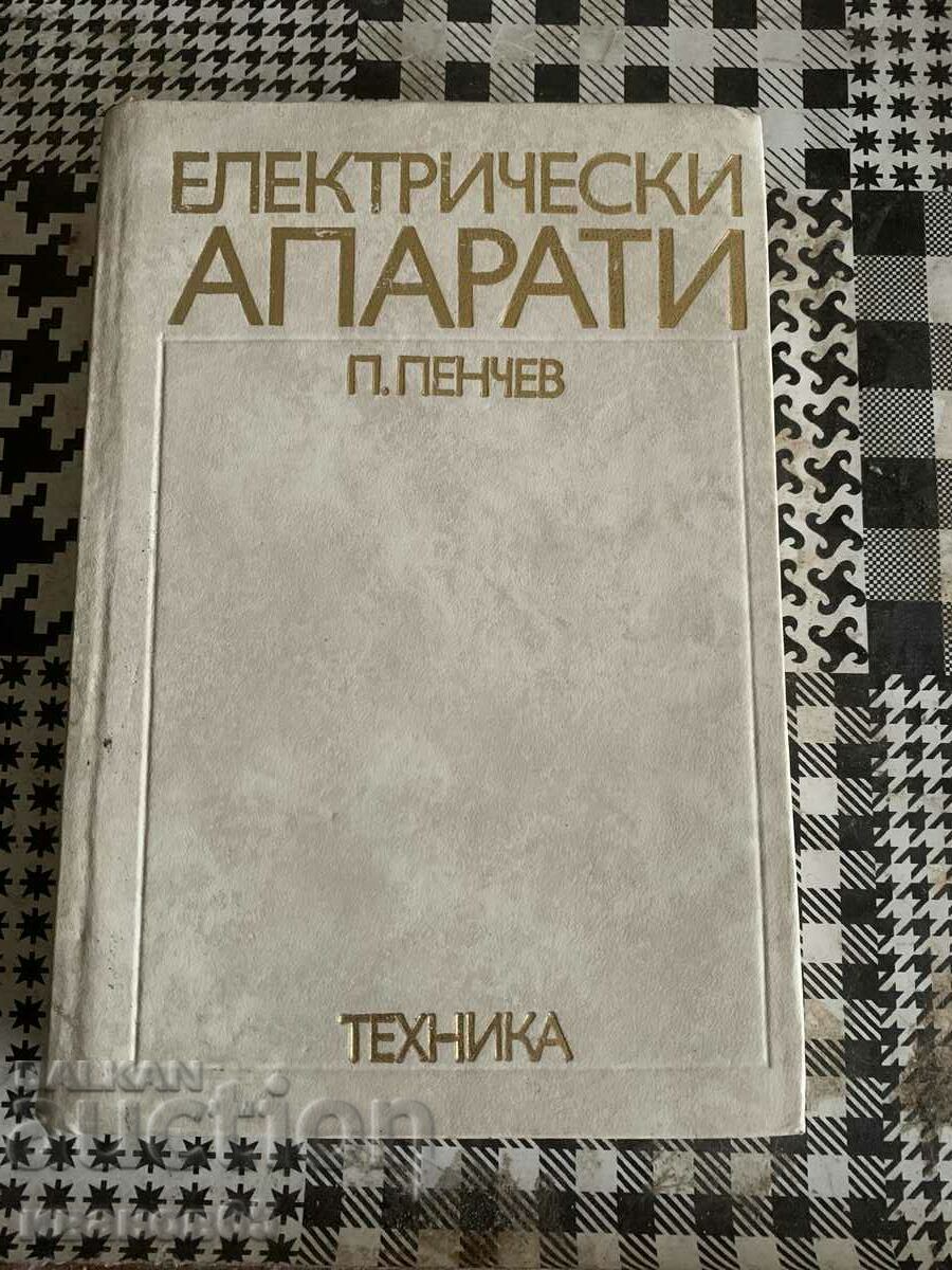 βιβλίο Ηλεκτρικές συσκευές