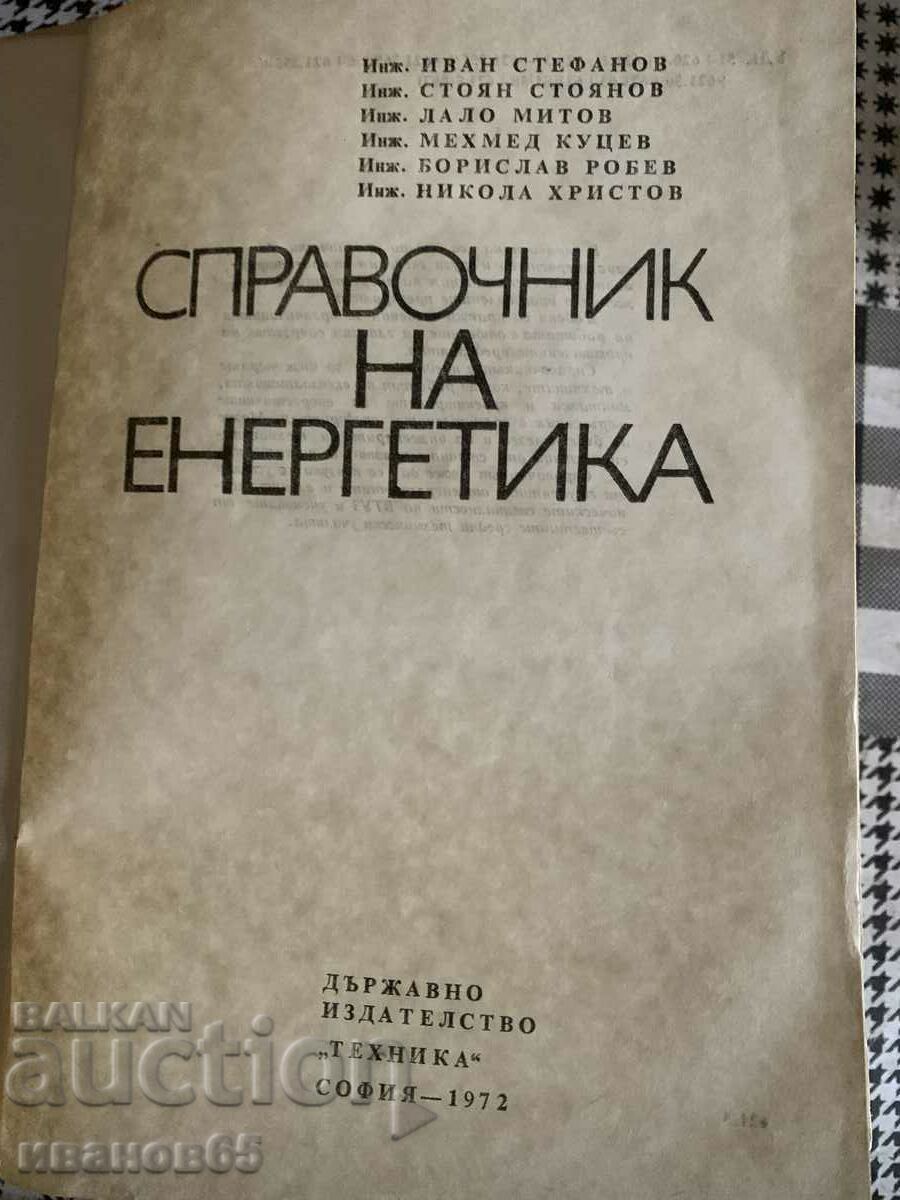 βιβλίο Κατάλογος ενέργειας με τιμή 10.00 BGN | € 5.11 βιβλίο Κατάλογος ενέργειας με τιμή 10.00 BGN | € 5.11