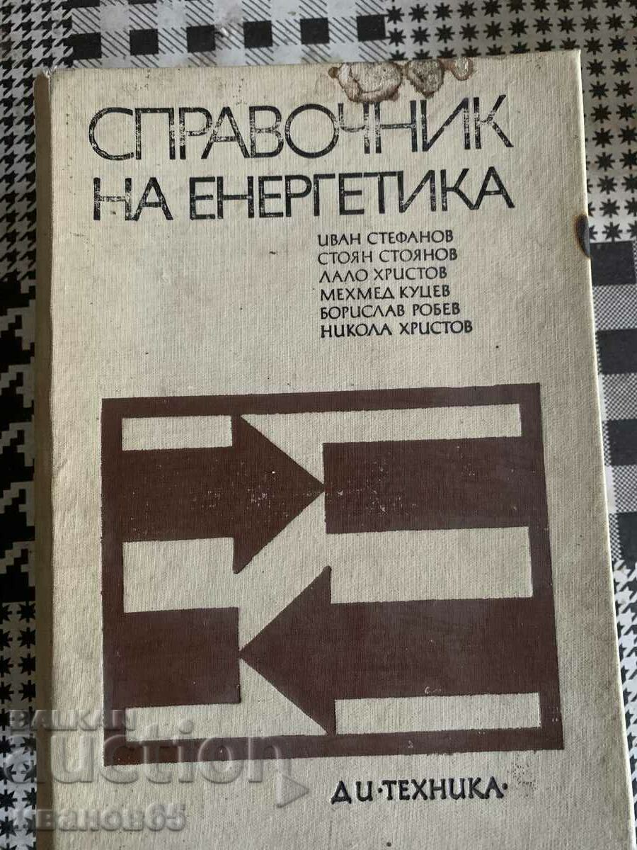 книга Справочник на енергетика