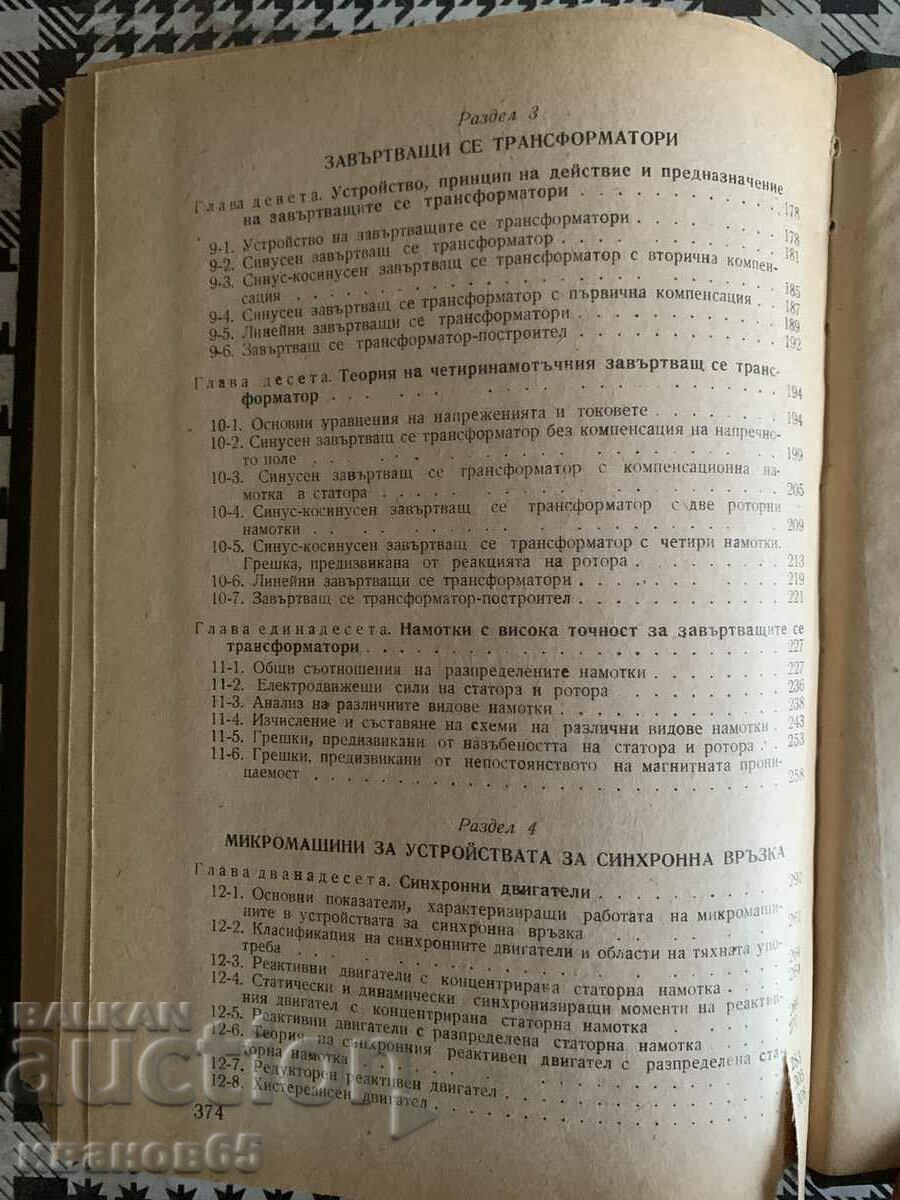 Δημοπρασία βιβλίο Ηλεκτρικές μικρομηχανές για αυτόματες συσκευές Δημοπρασία βιβλίο Ηλεκτρικές μικρομηχανές για αυτόματες συσκευές