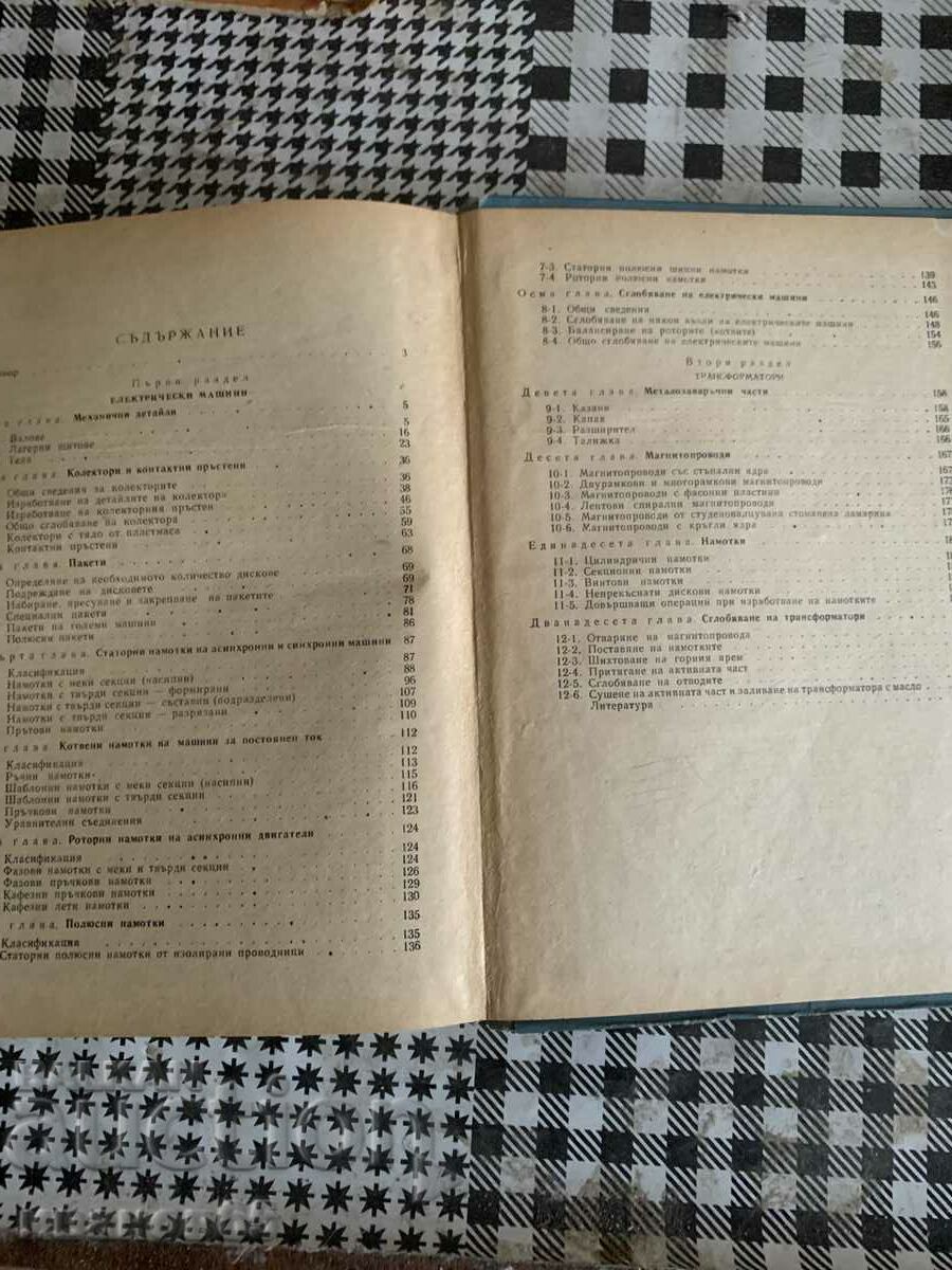 Delivery of Technology of production of electrical machines and apparatus Delivery of Technology of production of electrical machines and apparatus