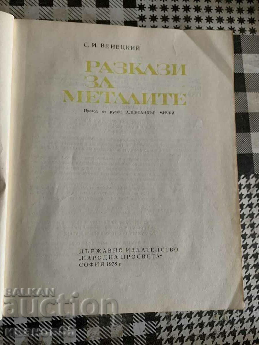 Povești despre metale, S. I. Venetsky cu preț 10.00 BGN | € 5.11