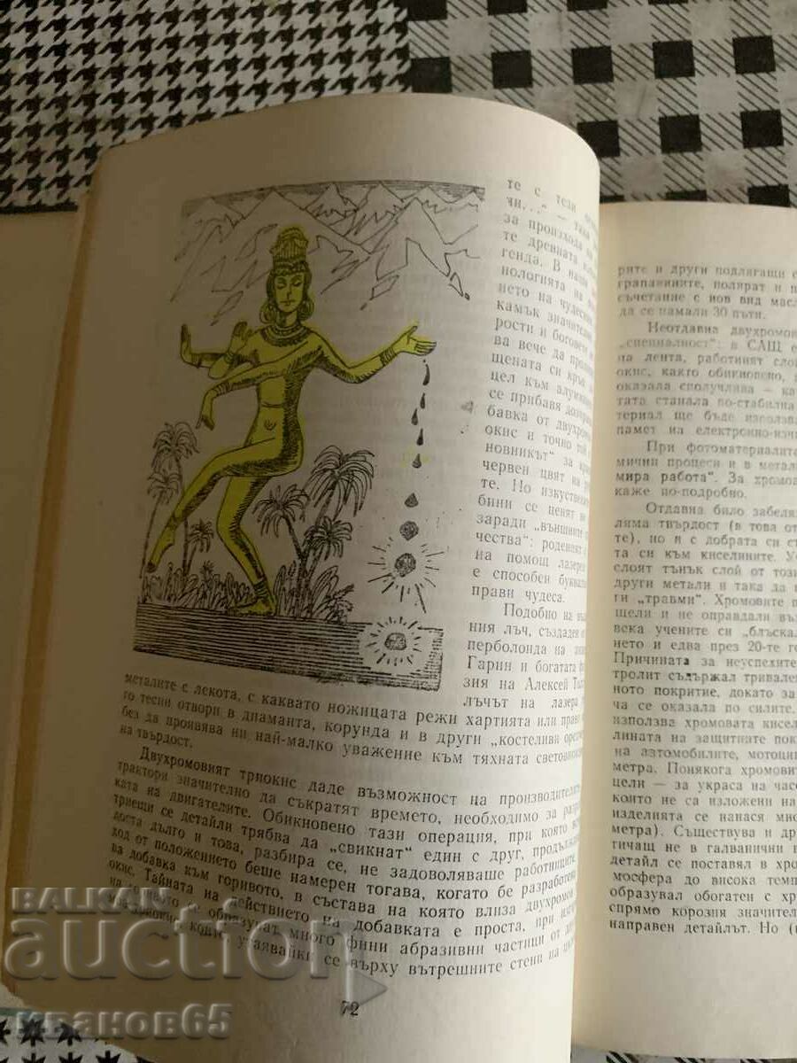 Livrarea Povești despre metale, S. I. Venetsky