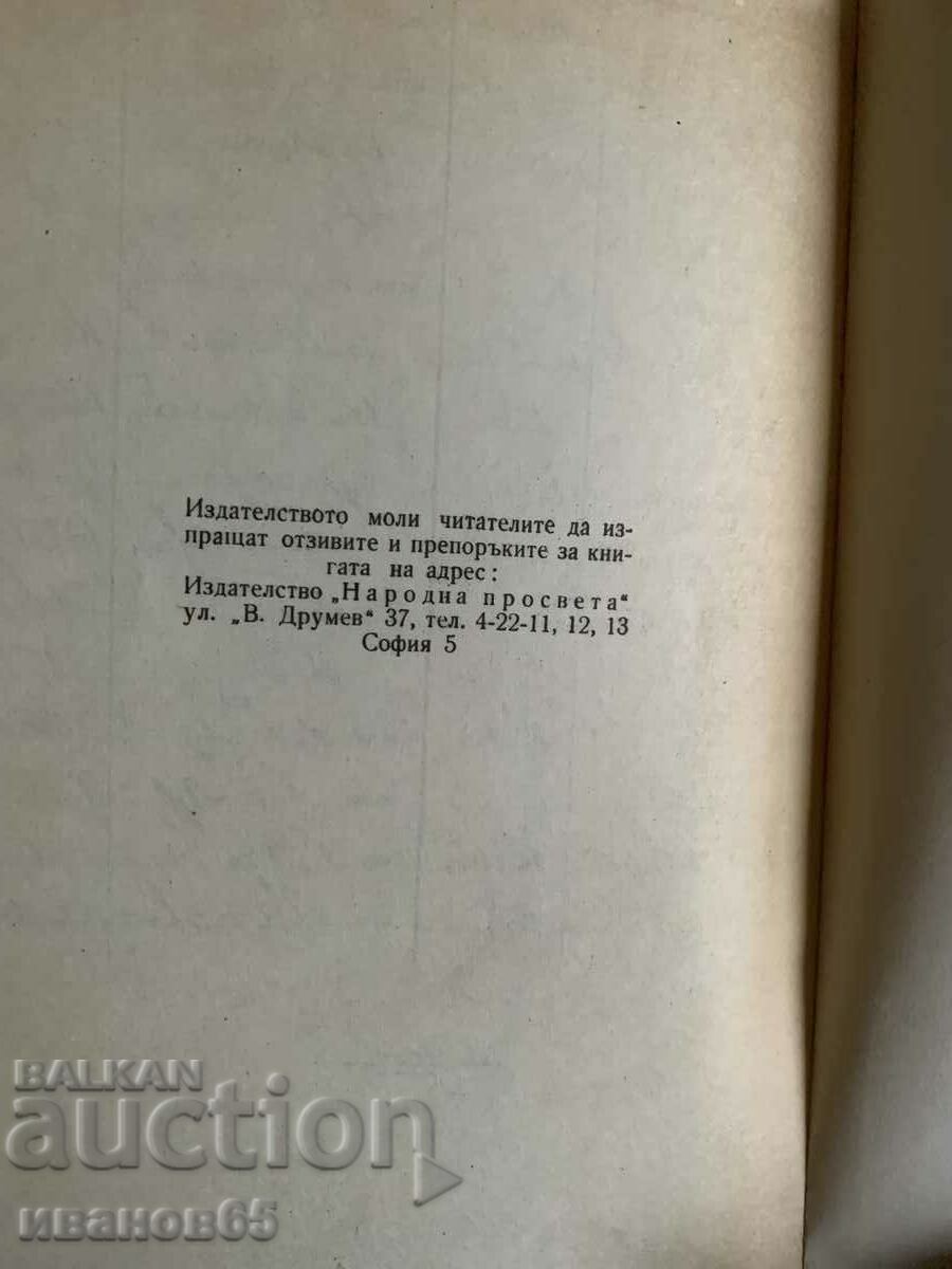 Delivery of book Stenographic dictionary G. Trpchev, G. Batakliev Delivery of book Stenographic dictionary G. Trpchev, G. Batakliev