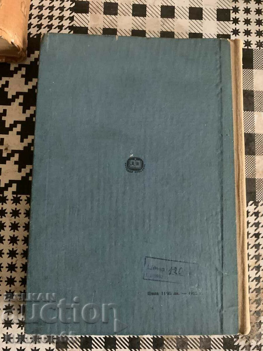 book Stenographic dictionary G. Trpchev, G. Batakliev - 5 book Stenographic dictionary G. Trpchev, G. Batakliev - 5