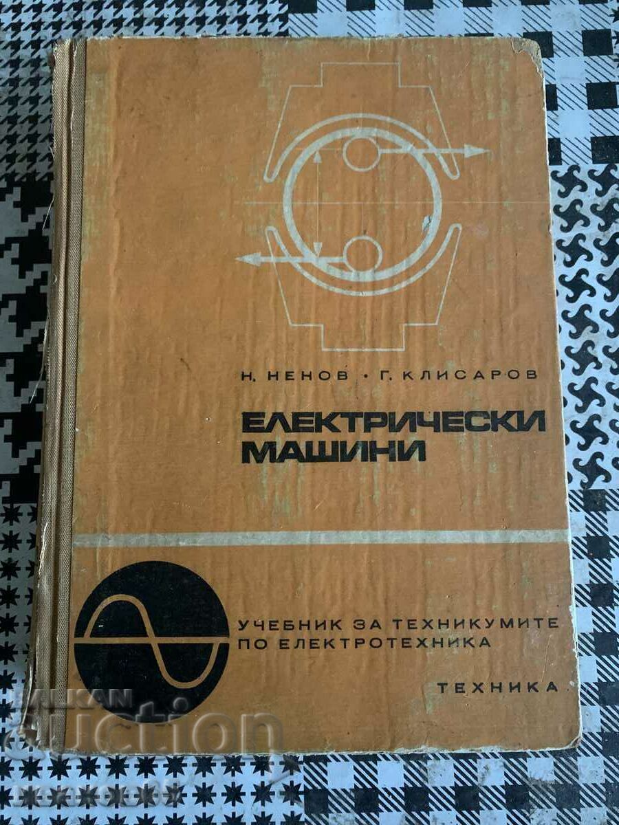 книга Електрически машини