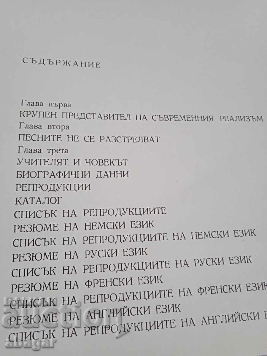 Licitație Ilia Petrov - monografie de prof. Atanas Bozhkov