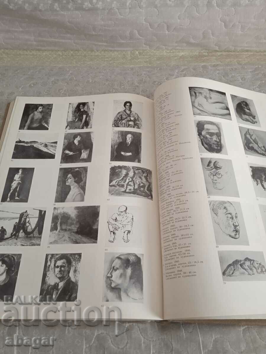 Доставка на Илия Петров - монография от проф.Атанас Божков