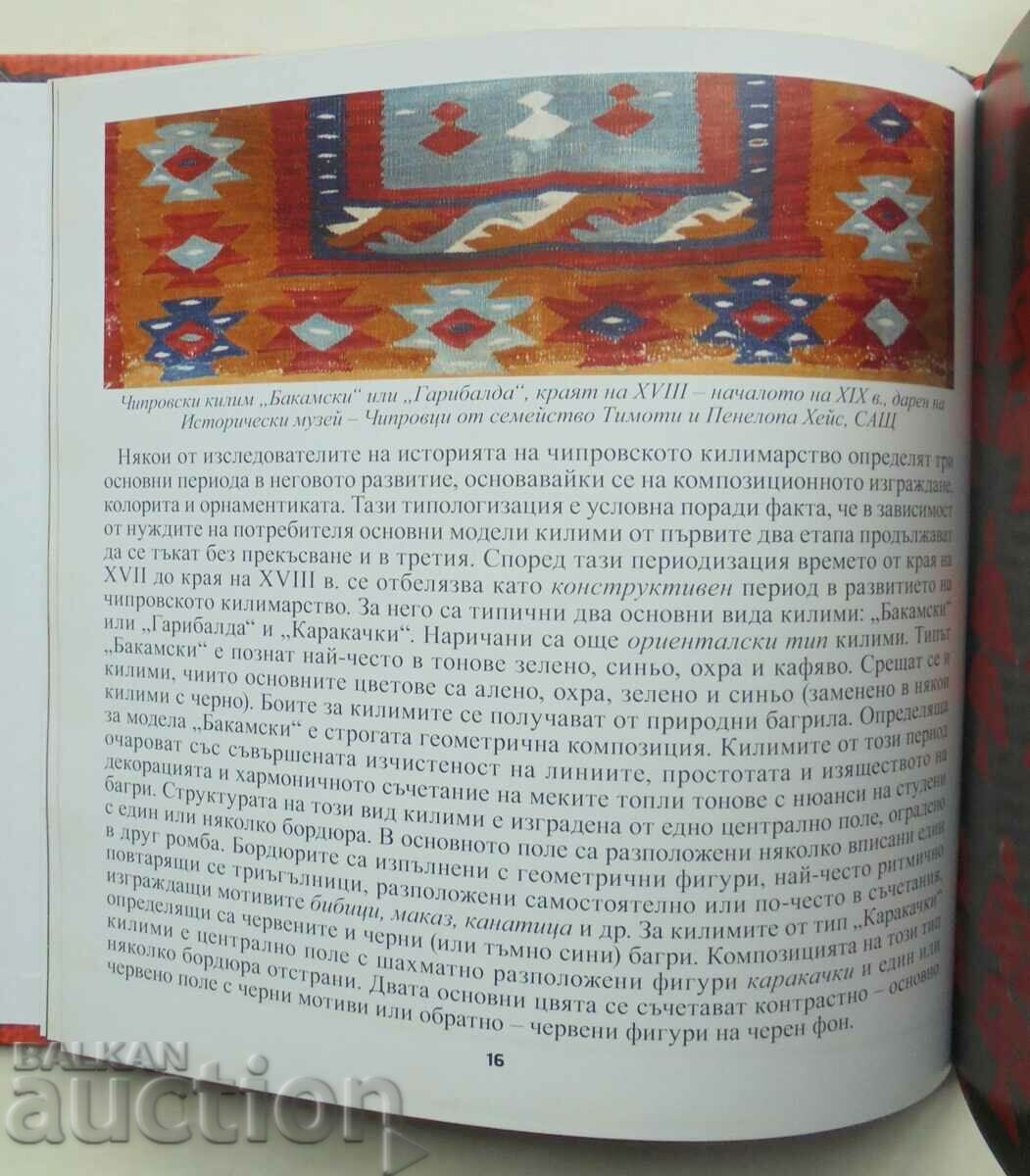 Auction The Chiprov carpet - Anita Komitska 2020 Auction The Chiprov carpet - Anita Komitska 2020