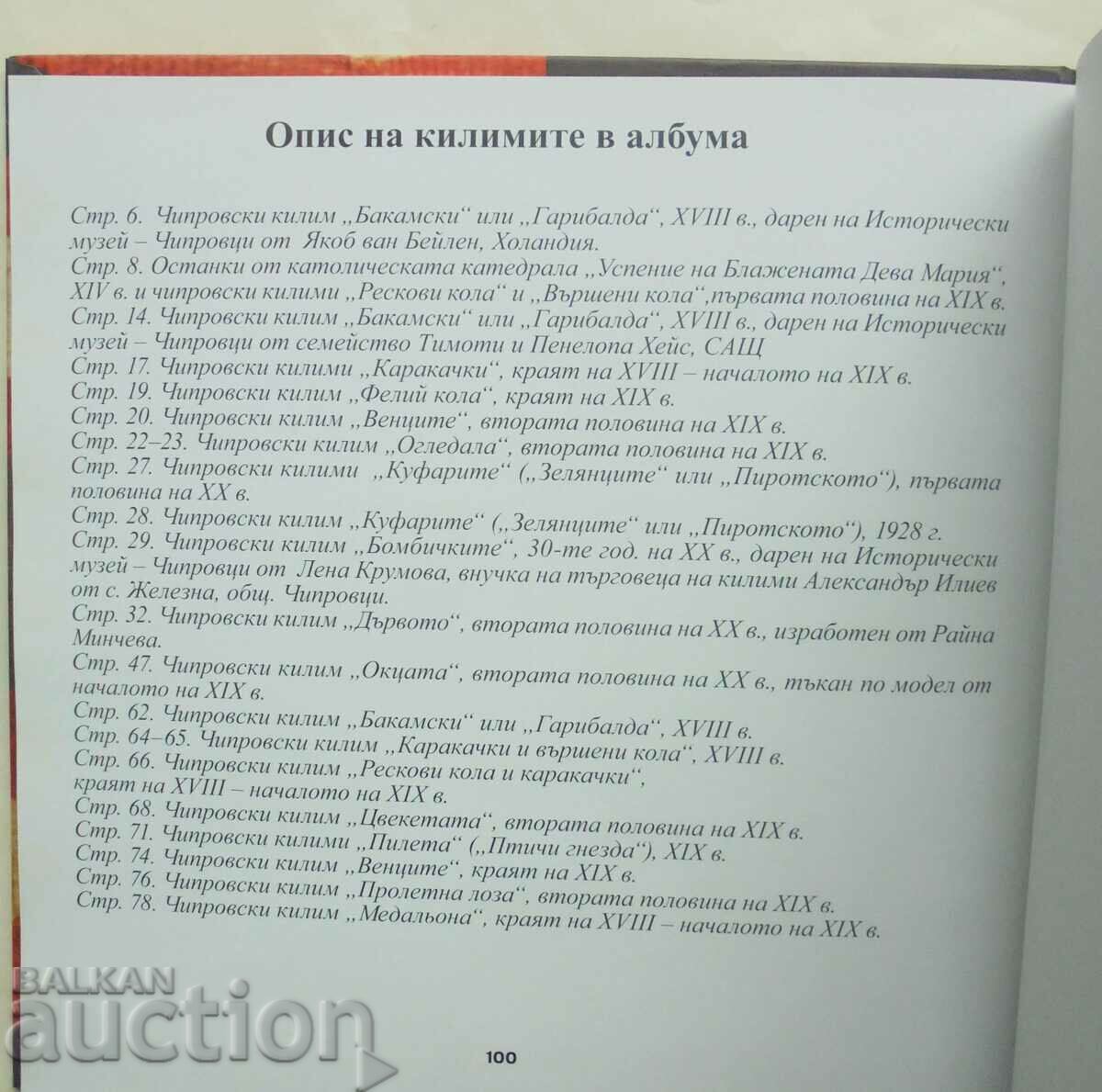 The Chiprov carpet - Anita Komitska 2020 - 5 The Chiprov carpet - Anita Komitska 2020 - 5