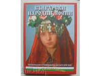 Bulgarian folk costumes - Anita Komitska 2005