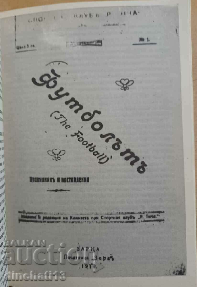 BFF. Methodological guidelines. No. 4 / 1983. Football Referee with price 10.00 BGN | € 5.11 BFF. Methodological guidelines. No. 4 / 1983. Football Referee with price 10.00 BGN | € 5.11