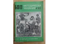 БФФ. Методически указания. Бр. 4 / 1983. Футбол Съдия