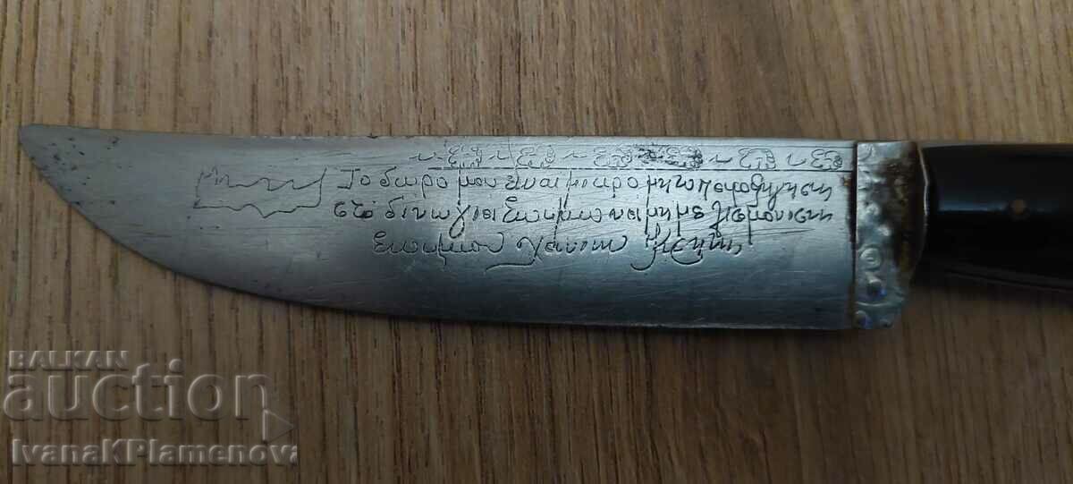 Knife for collectors with price 22.00 BGN | € 11.25 Knife for collectors with price 22.00 BGN | € 11.25