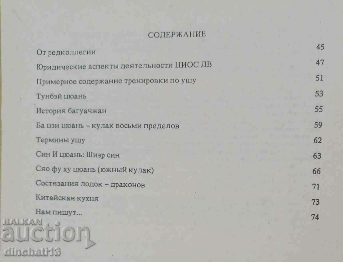 Delivery of Chinese Wushu Gymnastics: Information Bulletin