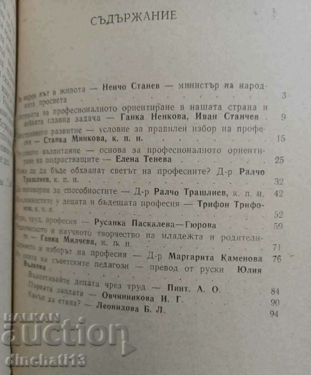 Auction What path should your child choose: Yulia Valkova, Ganka Nenkova Auction What path should your child choose: Yulia Valkova, Ganka Nenkova