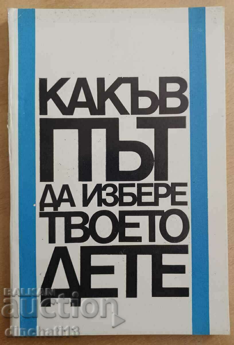 Какъв път да избере твоето дете: Юлия Вълкова, Ганка Ненкова