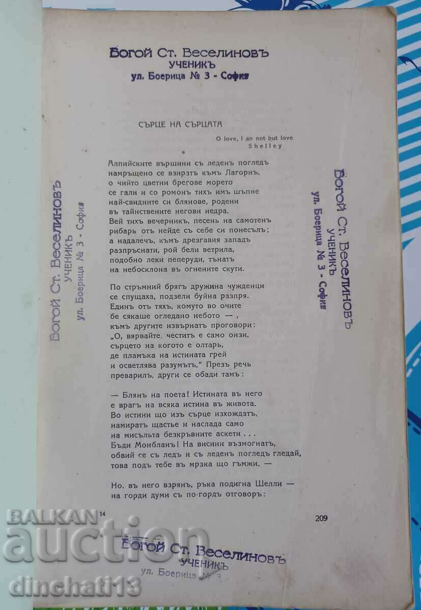 Auction Pencho Slaveykovu - Selected works Auction Pencho Slaveykovu - Selected works