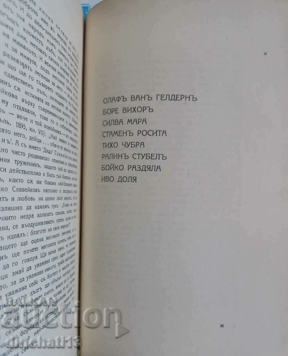 Pencho Slaveykovu - Selected works - 5 Pencho Slaveykovu - Selected works - 5