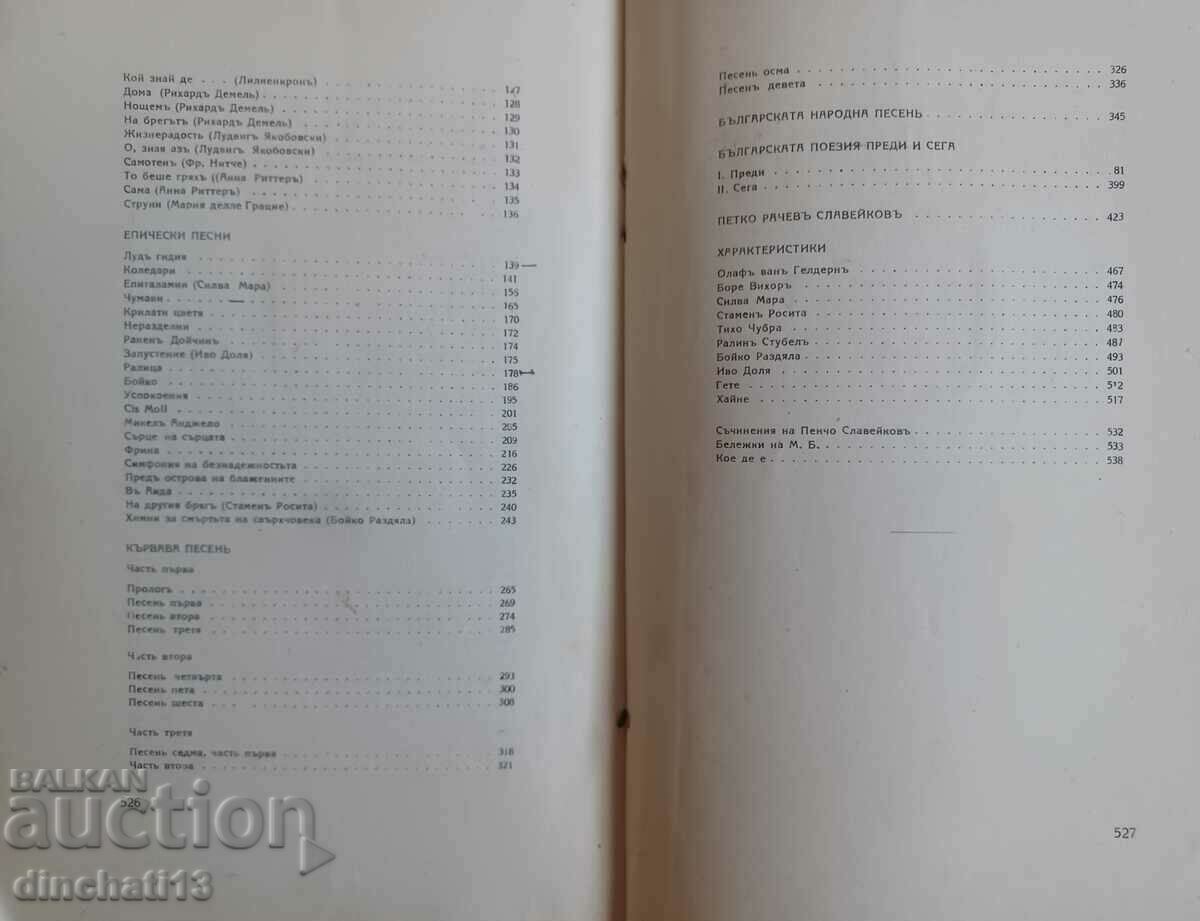 Pencho Slaveykovu - Selected works - 7 Pencho Slaveykovu - Selected works - 7