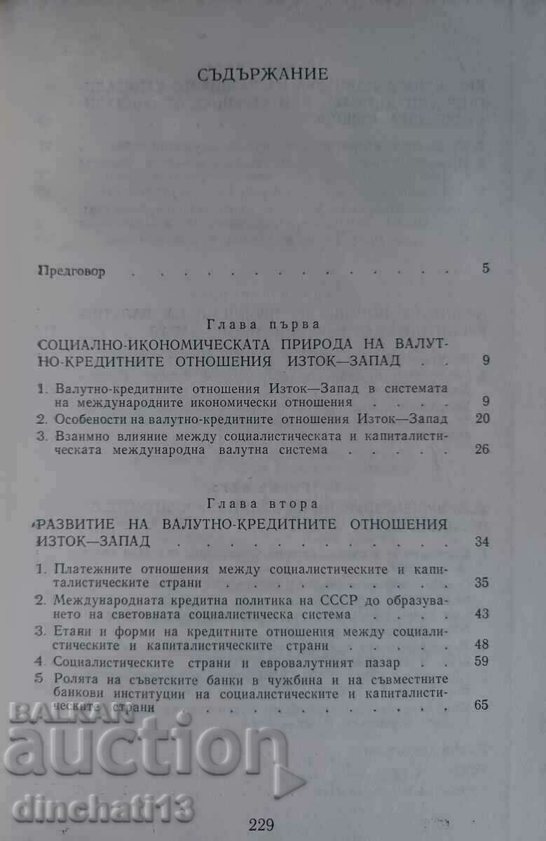 Delivery of Currency and credit relations: Milcho Stoimenov Delivery of Currency and credit relations: Milcho Stoimenov