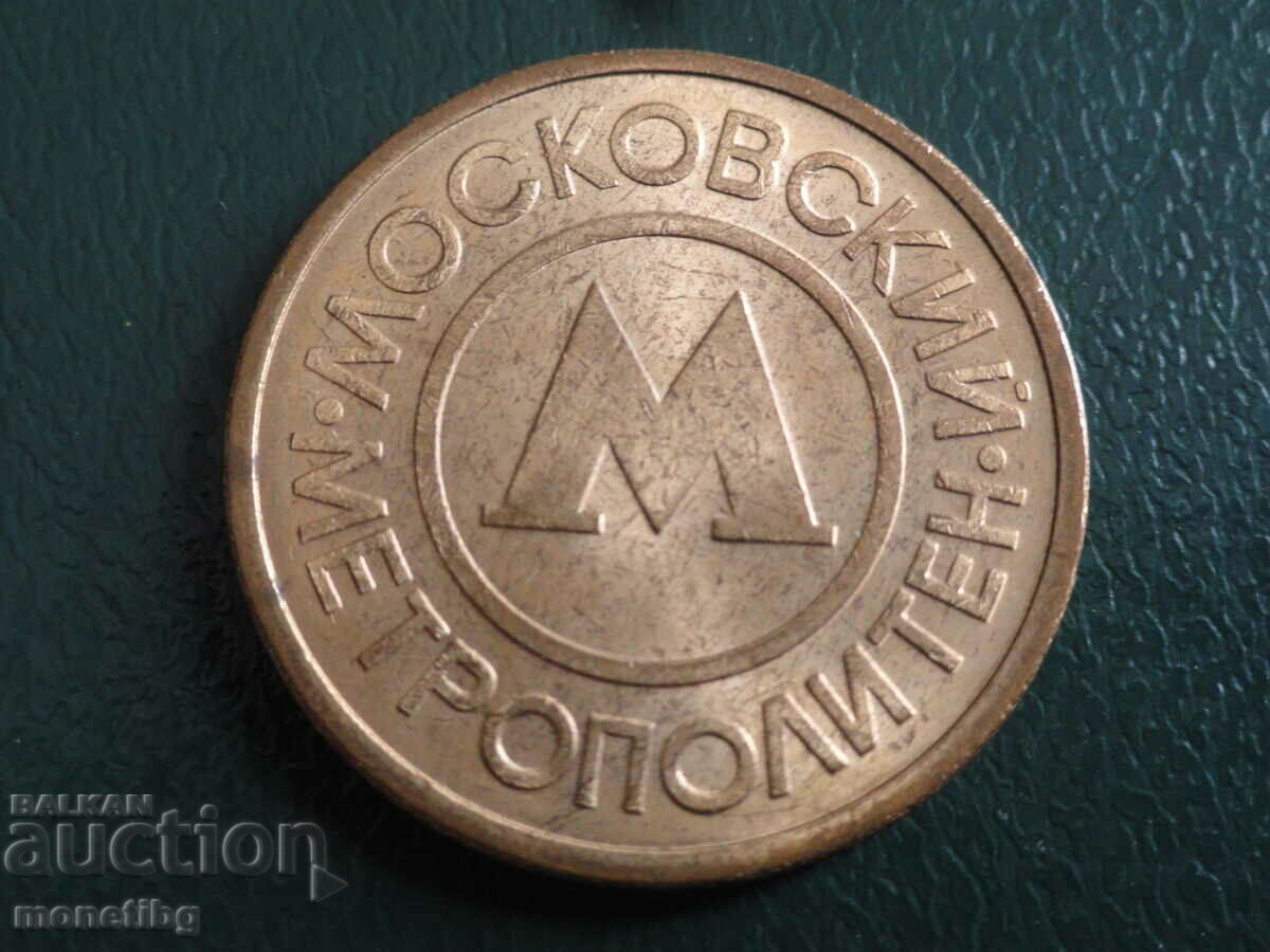 Ρωσία - Token Μητροπολιτική Μόσχα - 5