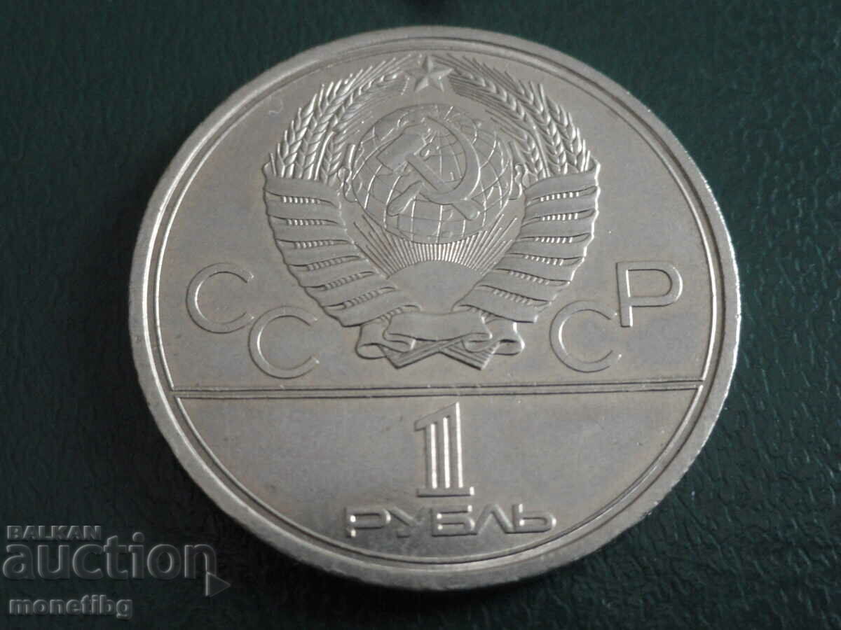 Delivery of Russia (USSR) 1979 - 1 ruble "MSU" Delivery of Russia (USSR) 1979 - 1 ruble "MSU"