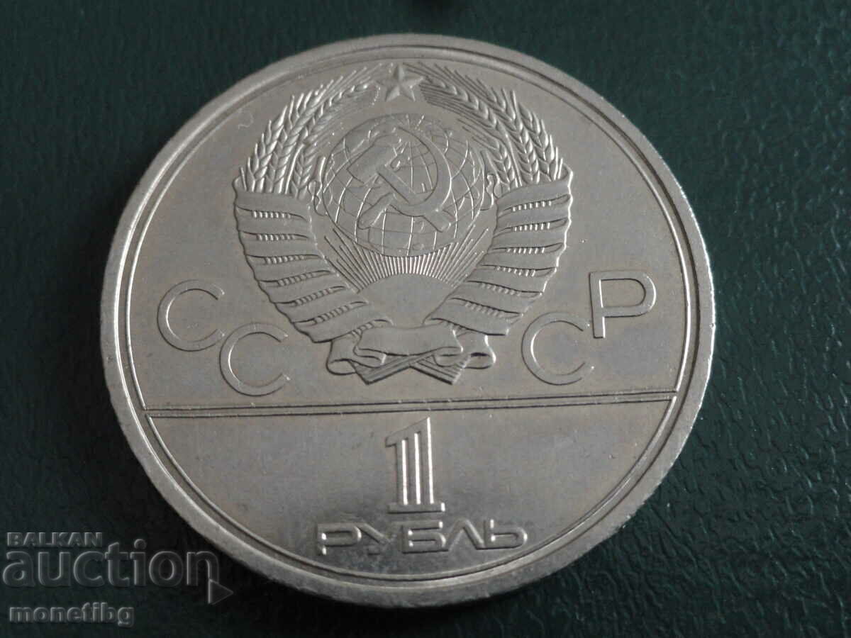 Русия (СССР) 1979г. - 1 рубла ''МГУ'' - 6 Русия (СССР) 1979г. - 1 рубла ''МГУ'' - 6