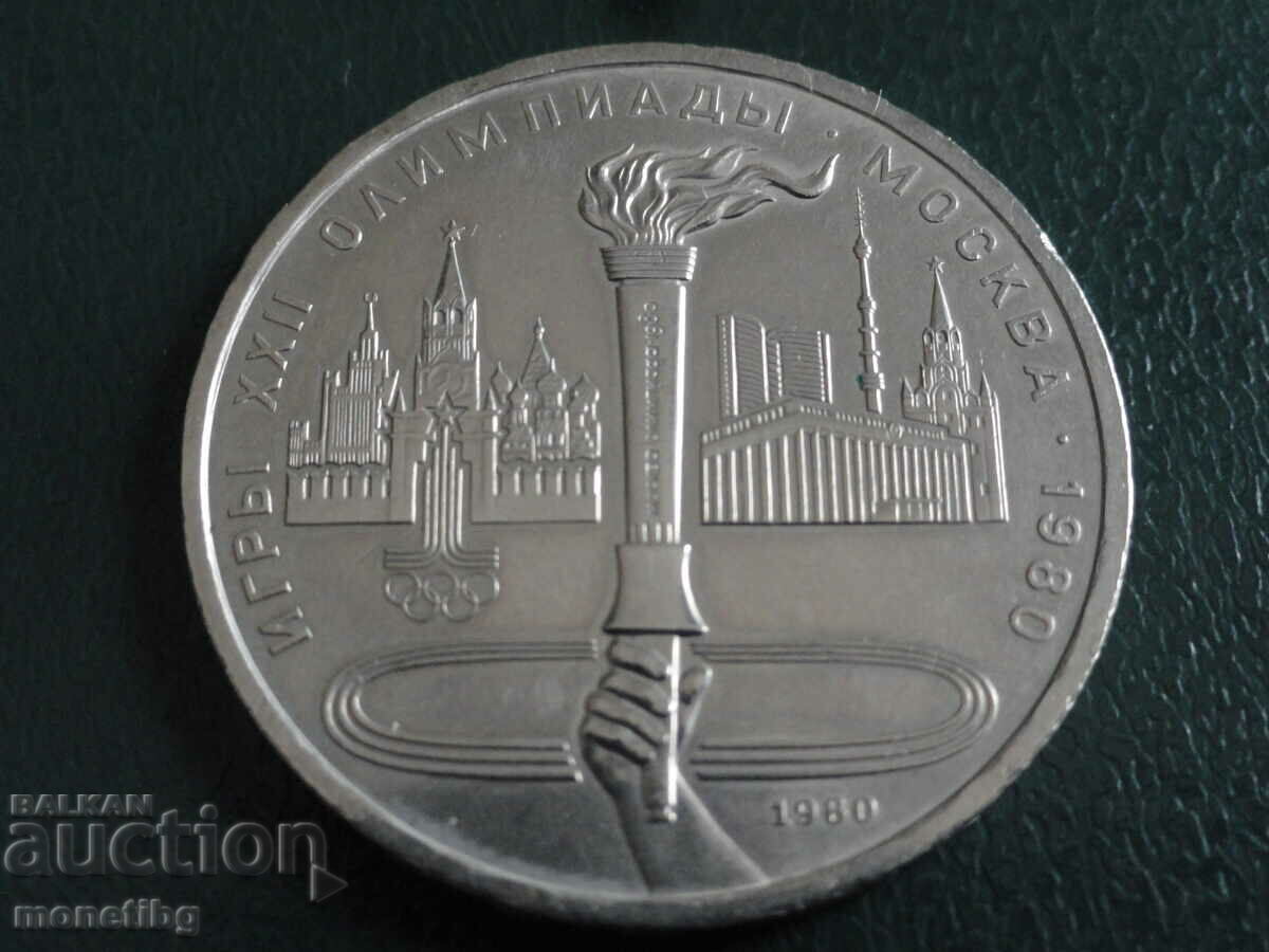 Rusia (URSS) 1980 - 1 rublă „Torță”