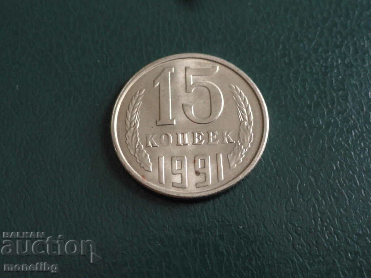 Auction Russia (USSR) 1991 - 15 kopecks (L) Auction Russia (USSR) 1991 - 15 kopecks (L)
