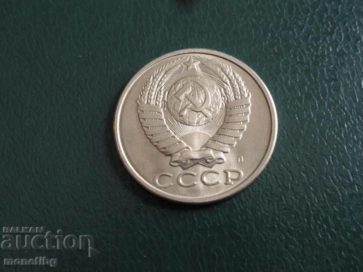 Rusia (URSS) 1991 - 15 copeici (L) - 6