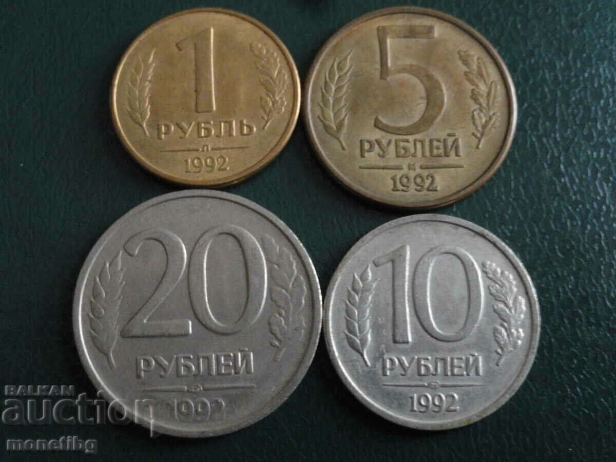 Русия 1992г. - Разменни монети (4 броя) - 5
