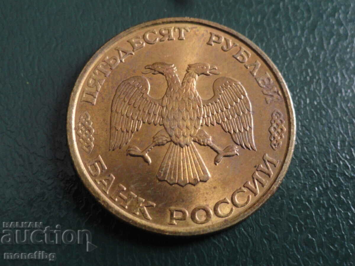 Russia 1993 - 50 rubles (LMD) with price 3.70 BGN | € 1.89 Russia 1993 - 50 rubles (LMD) with price 3.70 BGN | € 1.89