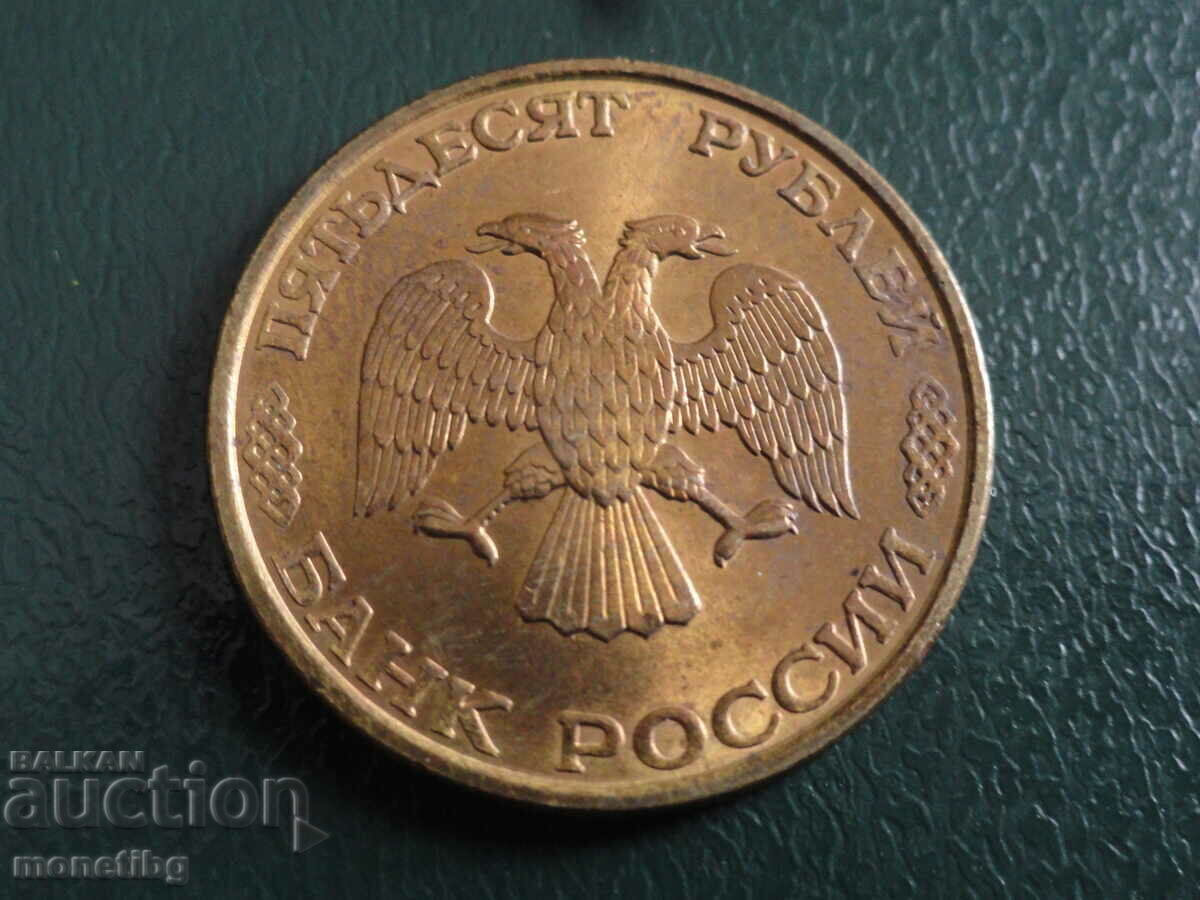 Russia 1993 - 50 rubles (LMD) - 6 Russia 1993 - 50 rubles (LMD) - 6