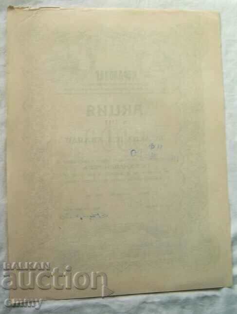 Delivery of Share BGN 5,000 Koralovag Varna for ships, wagons AD, 1946 Delivery of Share BGN 5,000 Koralovag Varna for ships, wagons AD, 1946