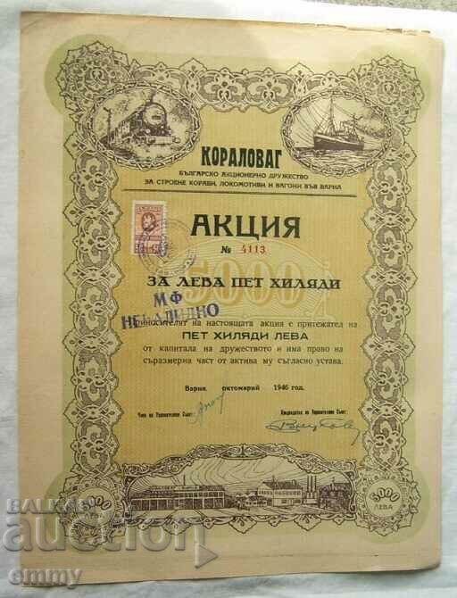 Share 5.000 BGN Koralovag Varna για πλοία, βαγόνια μ.Χ., 1946