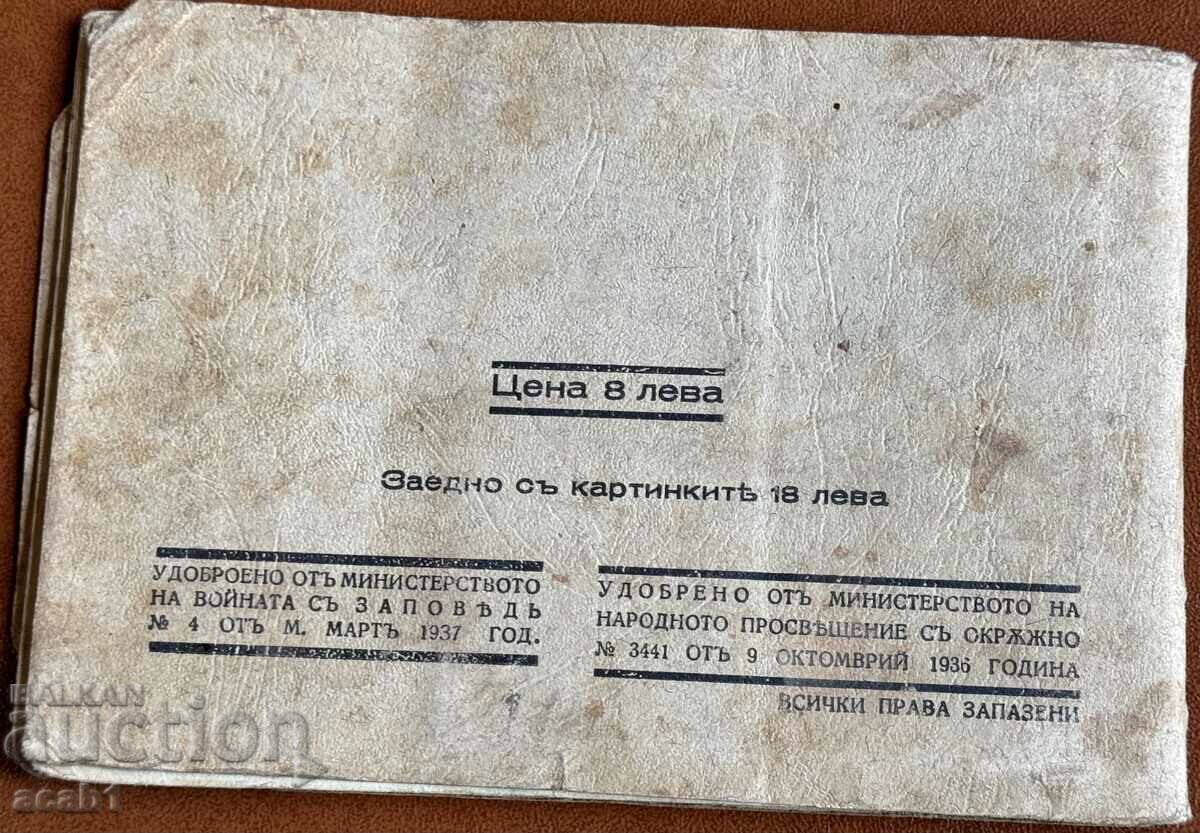 Bulgaria our Motherland Paskov 1936 - 5