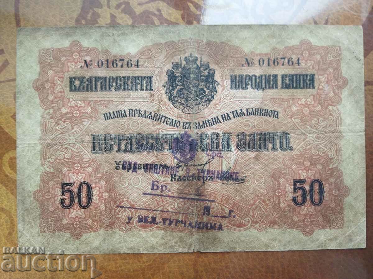 Bancnota bulgară de 50 leva din 1916. ocuparea Serbiei