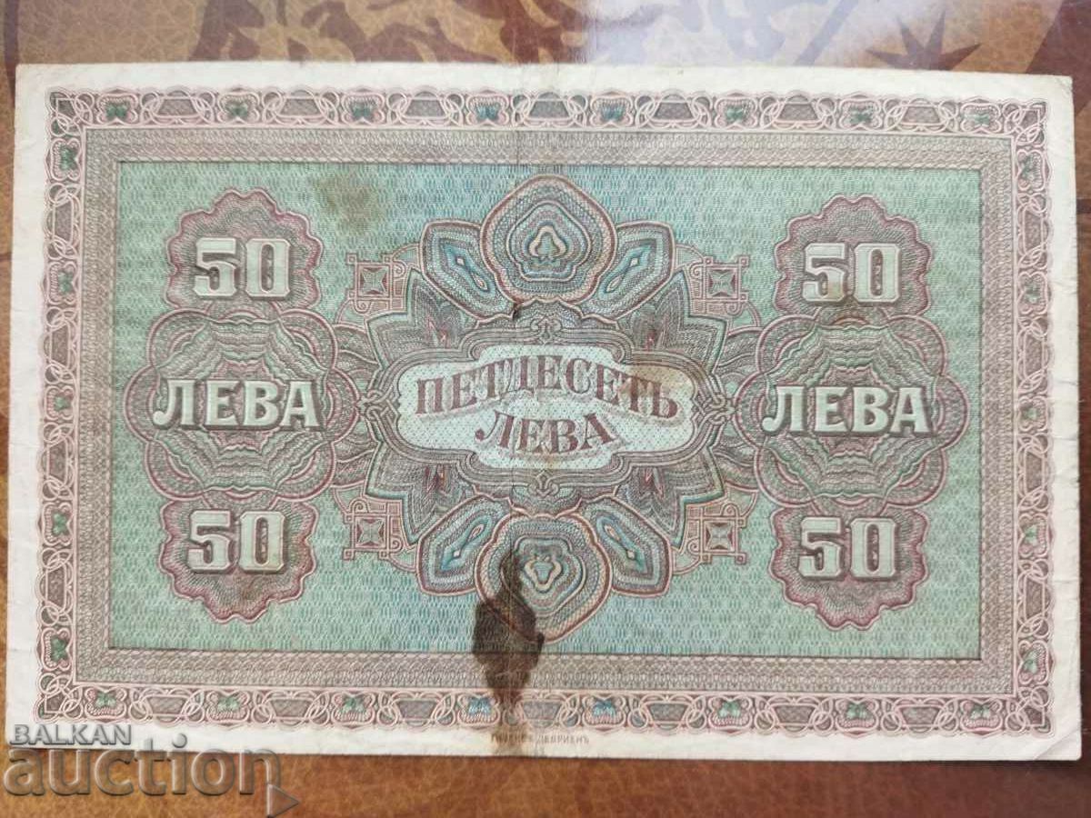 Auction Bulgaria banknote 50 leva from 1917. Auction Bulgaria banknote 50 leva from 1917.
