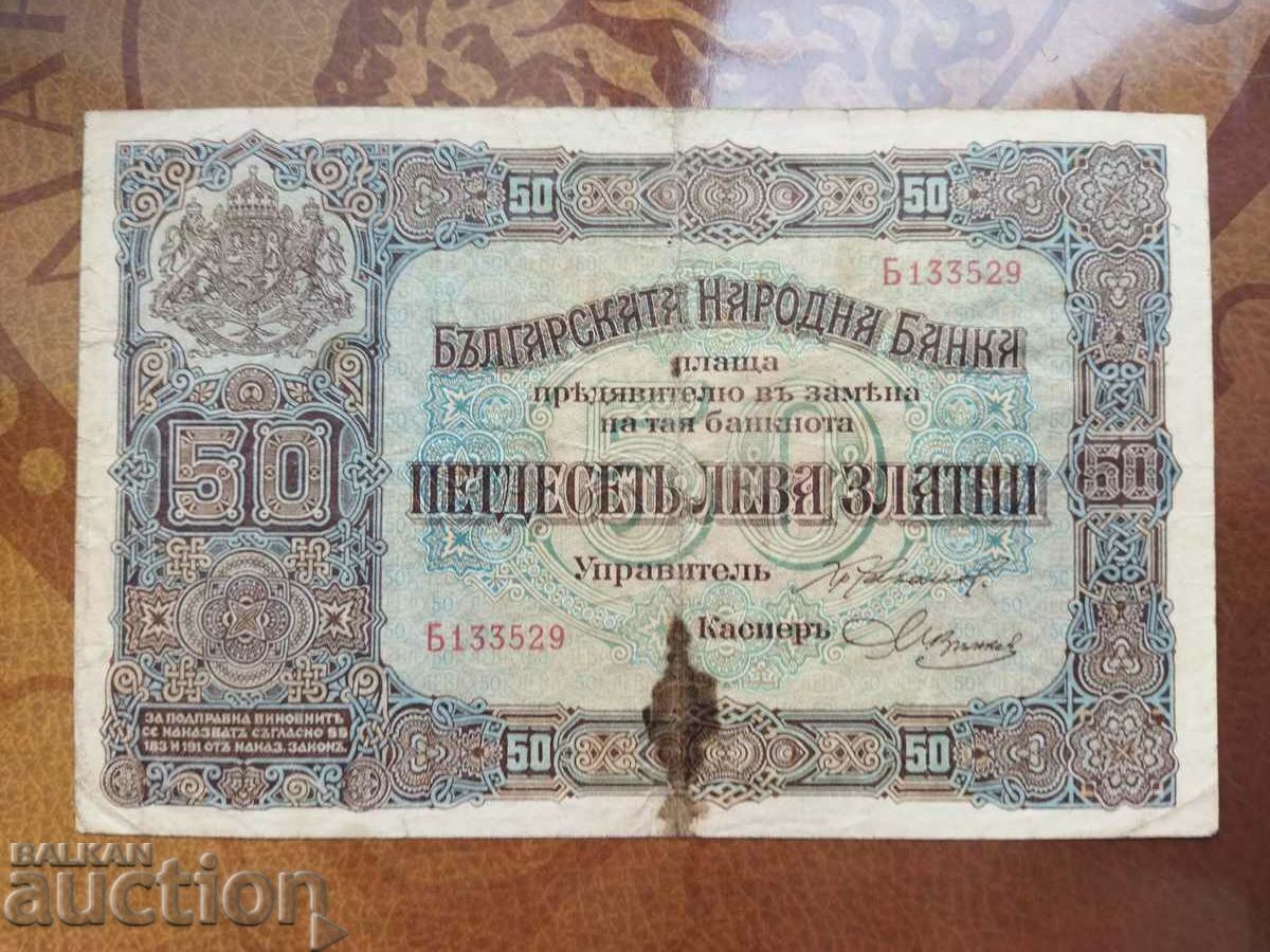 Bancnota bulgară de 50 leva din 1917.