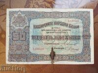 Bulgaria banknote 50 leva from 1917.