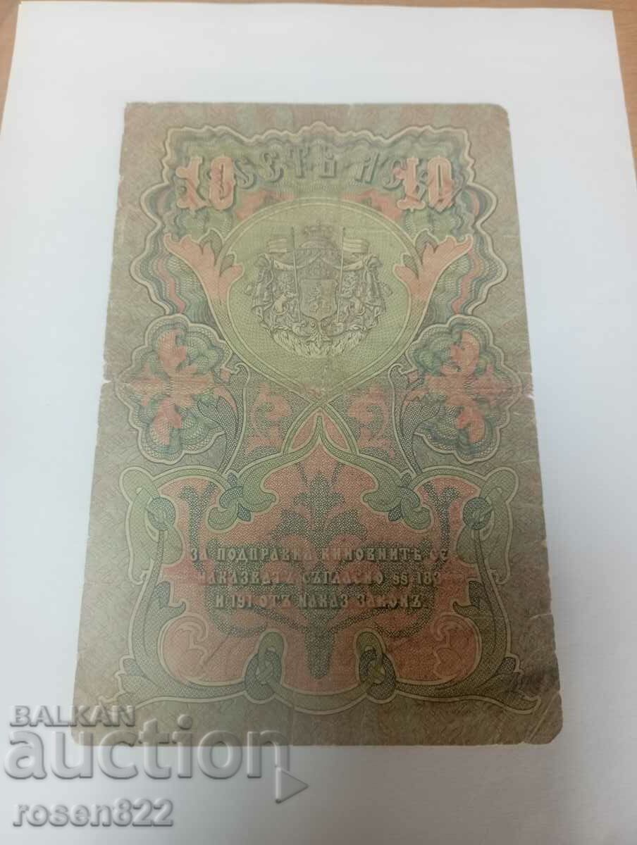 10 BGN 1903 with price € 60.00 | 117.35 BGN 10 BGN 1903 with price € 60.00 | 117.35 BGN