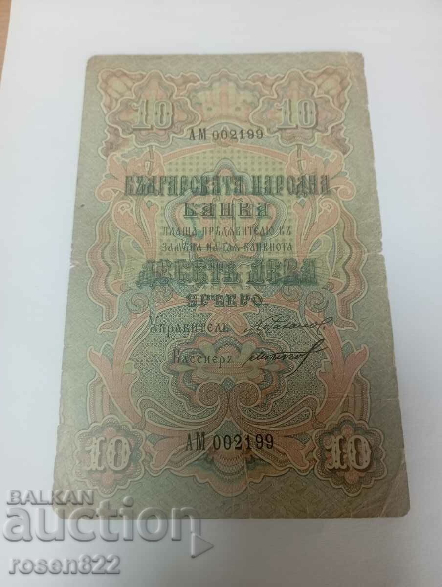 10 BGN 1903 10 BGN 1903