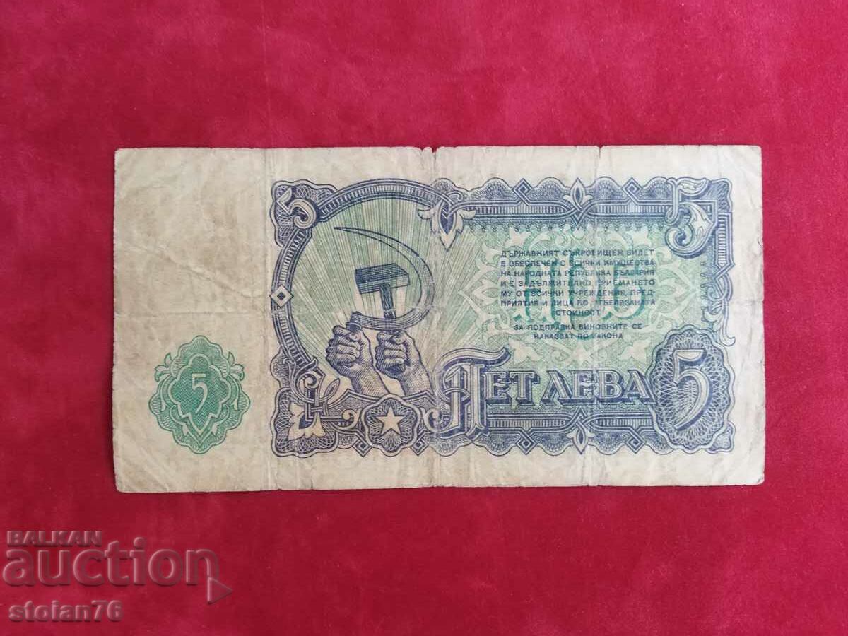 Auction Bulgaria banknote 5 BGN from 1951 interesting no Auction Bulgaria banknote 5 BGN from 1951 interesting no