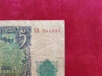 Bulgaria banknote 5 BGN from 1951 interesting no